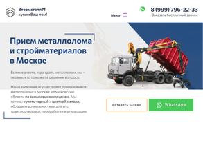 Вторметалл 71