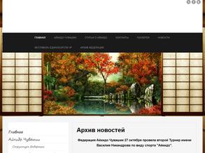 Федерация Айкидо Чувашской Республики