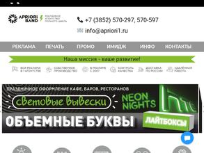 А приори бэнд