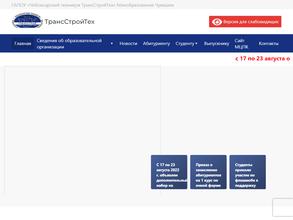 Чебоксарский техникум транспортных и строительных технологий