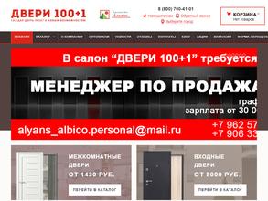 Двери 100+1