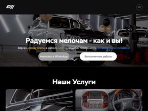 Effect /// детейлинг