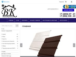 Ваша Кровля