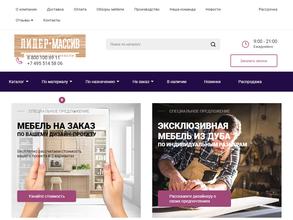 Лидер Массив