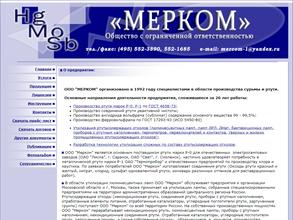 МЕРКОМ