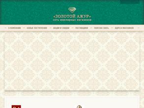 Золотой Ажур