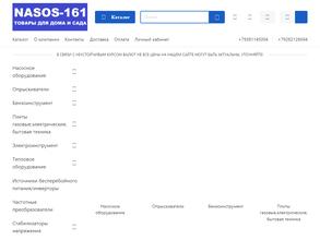 Nasos161.ru