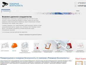 Компания по пожарной безопасности