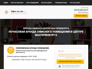 Компания по аренде кабинетов для психолога