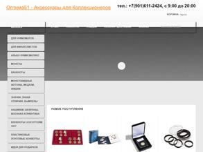 Коллекционеръ