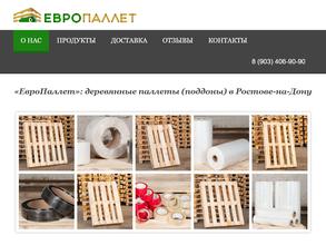 ЕвроПаллет