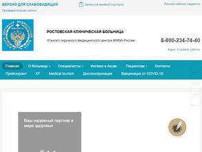 Ростовский медицинский центр
