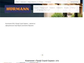 Профстройсервис