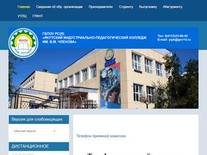 Якутский индустриально-педагогический колледж им. В.М. Членова