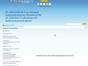 Детский сад №23