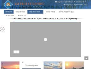 Загрантур-Сервис