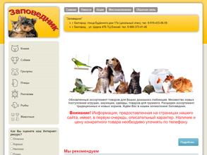 Заповедник