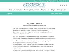 Зазеркалье