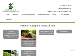 Зеленый мир