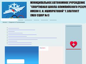 СШОР №1 им. Ишмуратовой С.И.