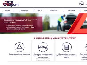 АвтоГарант