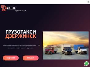 Dzr-152 грузотакси