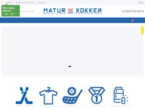 Matur хоккей