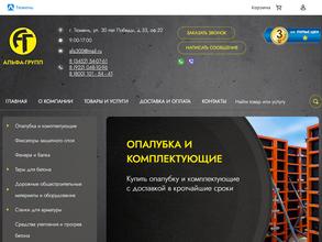 АЛЬФА-ГРУПП