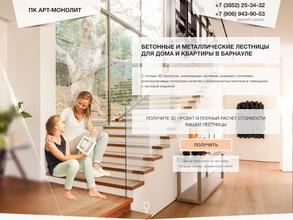 Арт-монолит