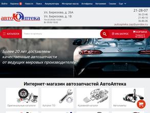 Автоаптека