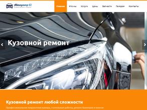 Автоцентр 62