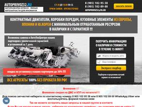 Автопривоз32