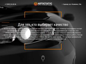Автостатус