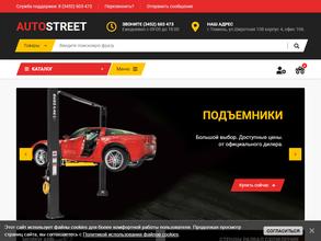 АвтоСтрит