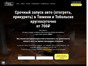 Автогрелка72