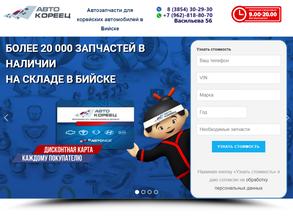 АВТО-КОРЕЕЦ