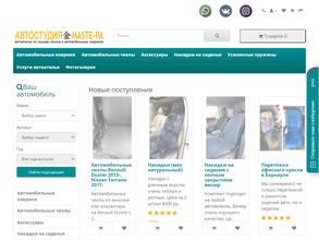 АВТОСТУДИЯ-МАSТЕ-РА