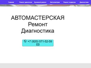 Автомастер 52