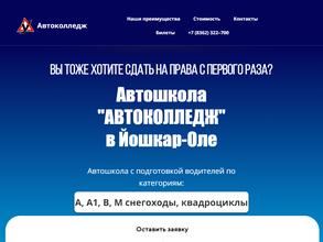 Автоколледж