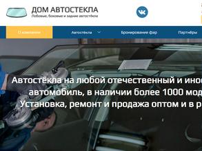 Дом автостекла