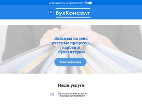 БухКонсалт