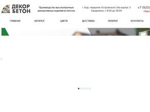 Декор бетон