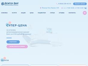 Доктор Дент