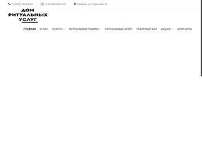 Дом ритуальных услуг