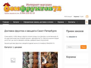 Дом фруктов