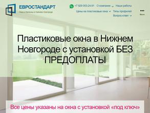 Евростандарт