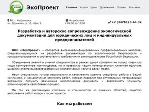 ЭкоПроект