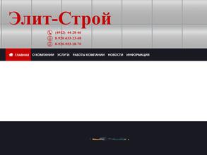 Элит-Строй