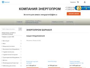 Энергопром