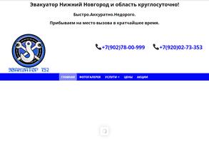 Служба эвакуации